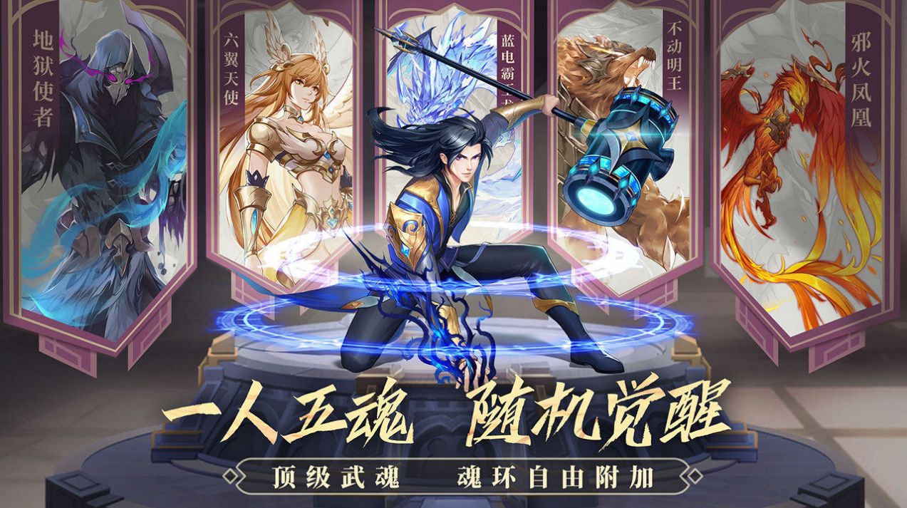 斗罗大陆斗罗再临手游官方正式版 截图1
