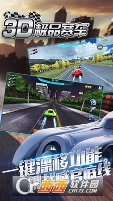 3D极品赛车手游 v1.3 安卓版