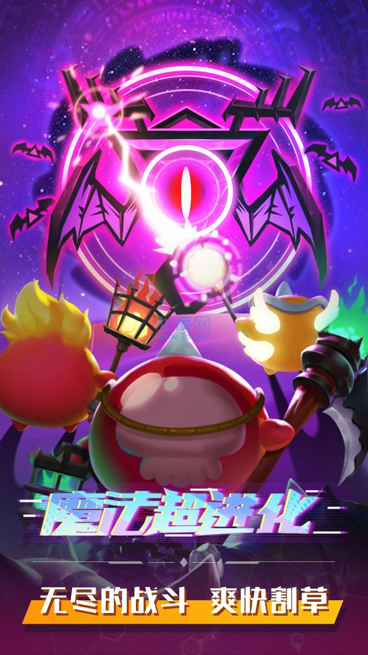 魔法超进化游戏截图0