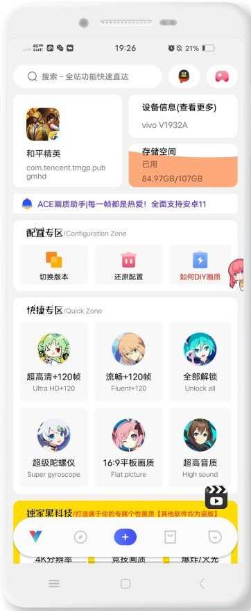 ace画质助手官方正版