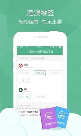 广东港澳通行证 版本：v1.0.0