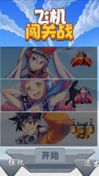 飞机闯关战 v3.0.5