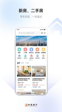 中吴房产截图0