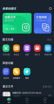 极客扫描王.png