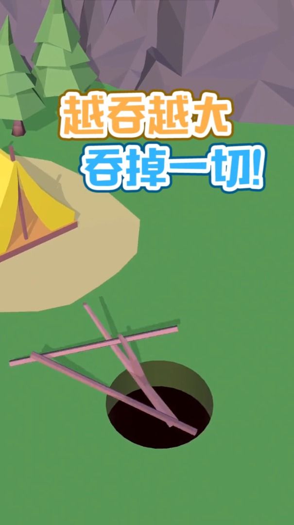 吃掉一切游戏官方版 截图3