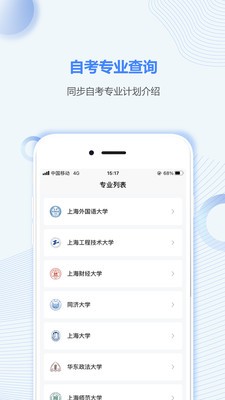 上海自考之家  v1.0.0