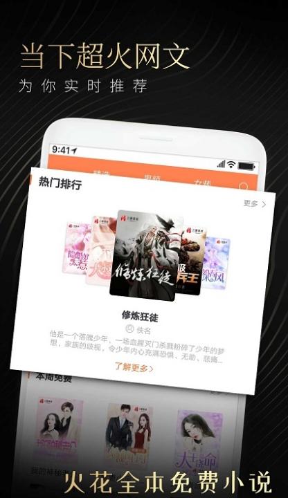 火花免费小说
