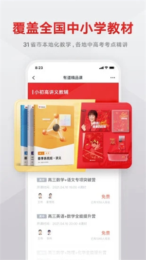 有道精品课安卓版截图2