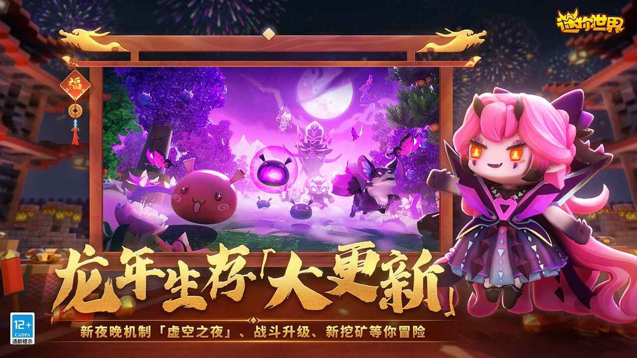 迷你世界春节版本截图3