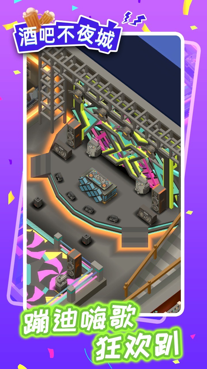 酒吧不夜城  v1.3.2