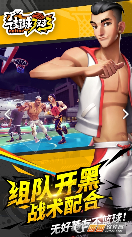 街球3对3百度版 v.1.0