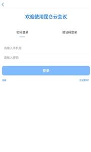 昆仑云会议