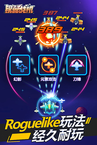 银翼战机小米版截图3