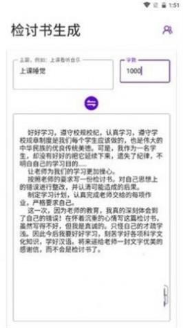 写锤子检讨书截图1