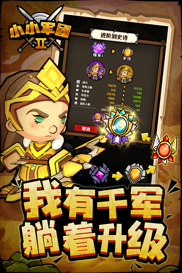 小小军团2截图0