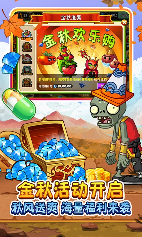 植物大战僵尸2奇妙时空之旅截图0