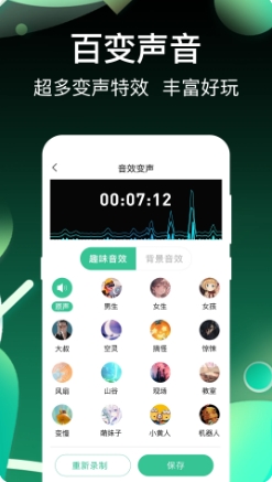 开黑变声吧截图1