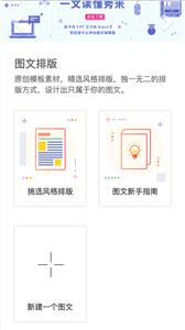 秀米XIUMI截图1