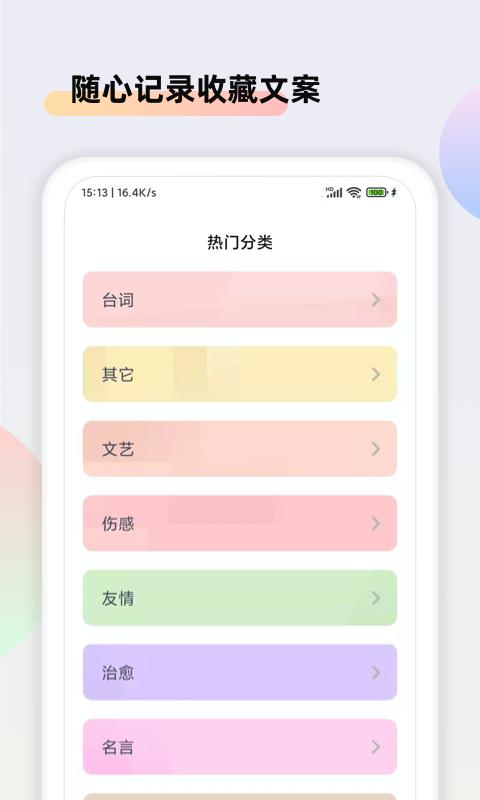 文案素材大师  v1.1.0