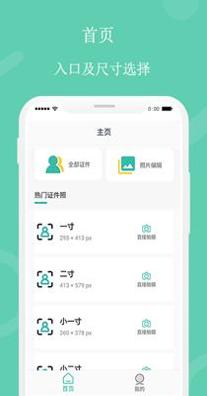 自拍证件照 v3.24.1
