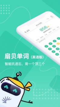 扇贝单词截图3