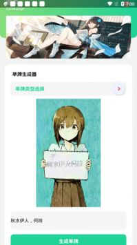 举牌生成器截图0