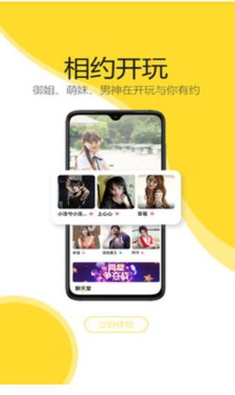 开玩社交截图2