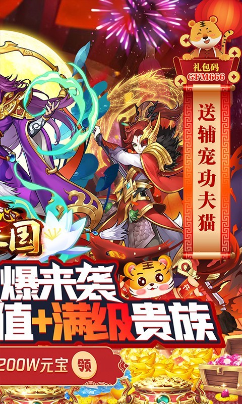开心斗三国资源版截图1