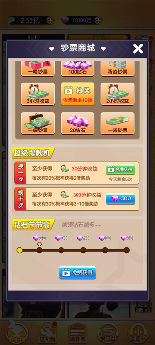 我的女主播手游最新版 v1.6