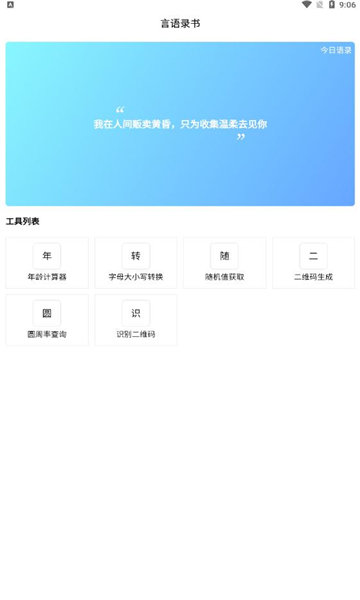 言语录书 v2.1.3