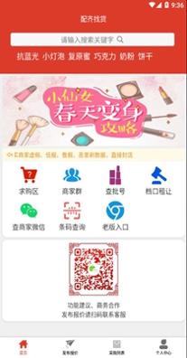 配齐找货截图2