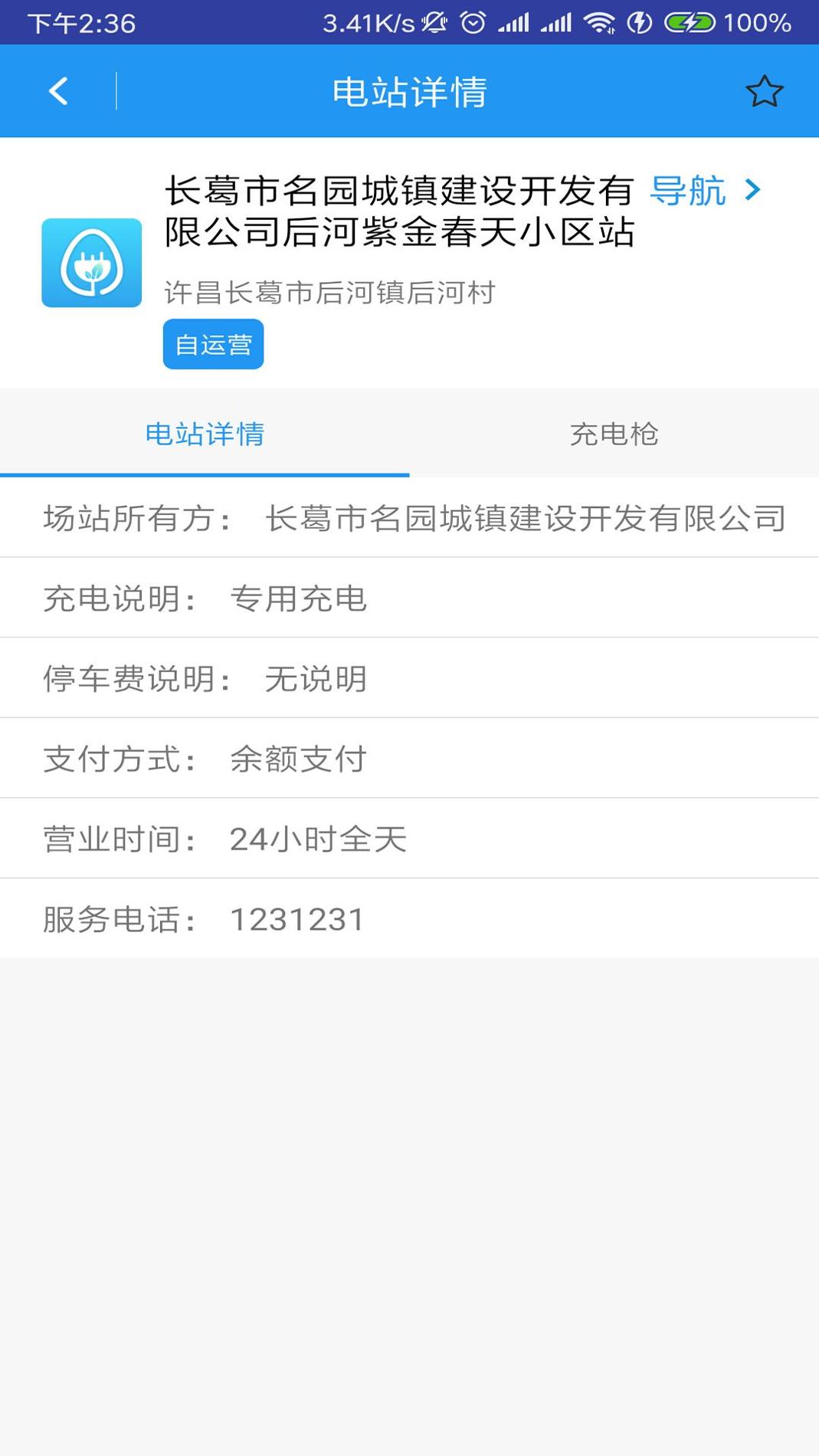 小森充电截图0
