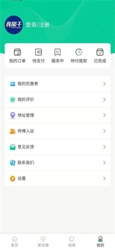 真能干截图0