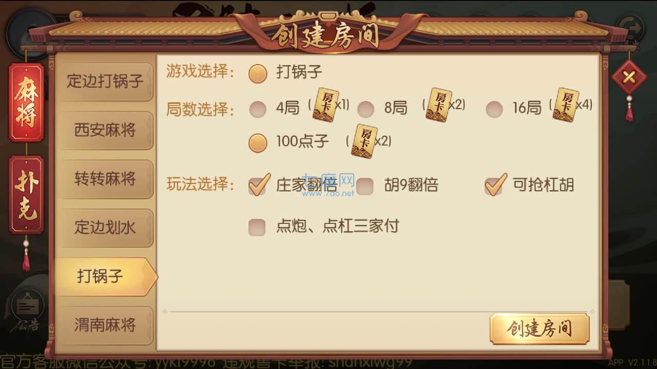 丫丫陕西麻将截图1