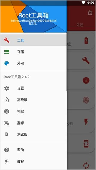 root工具箱专业版