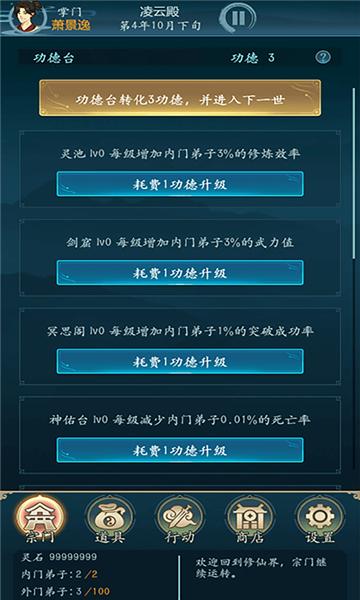乱世修真门截图3