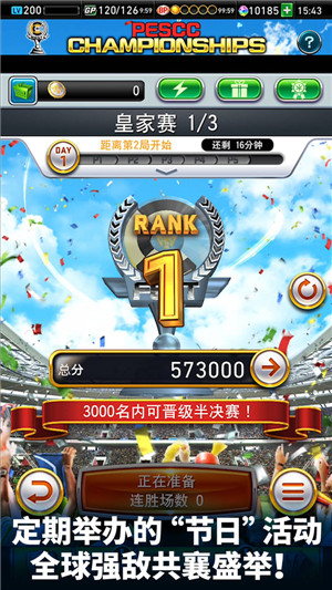 实况王者集结2.3.1