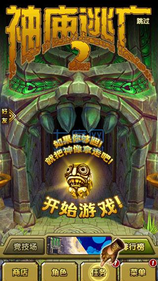 神庙逃亡2破解版99999999钻石截图0