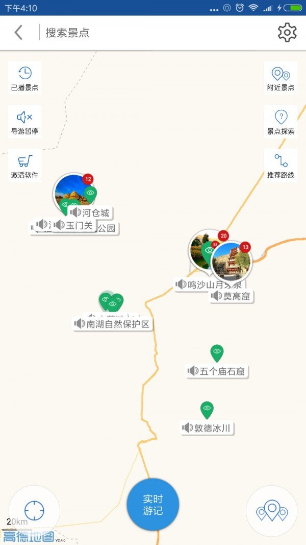 敦煌导游 版本：v6.1.5