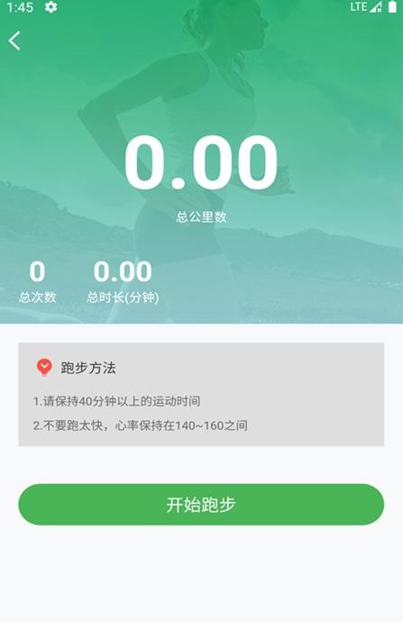爱记跑步.png