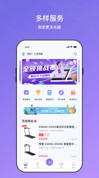 伊尚运动截图2
