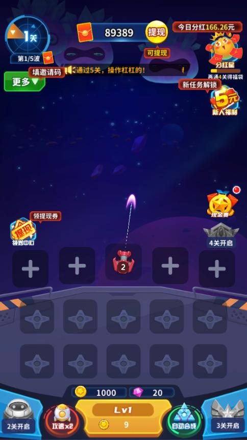 热血星际100元红包版游戏图片1