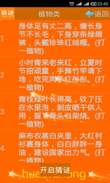 我爱猜谜语 v1.5.2