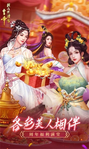 我在大清当皇帝手机版截图1
