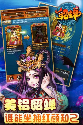今晚娶貂蝉手游官方版 截图0