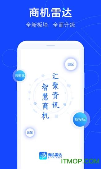商机雷达截图3