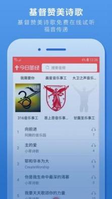 今日圣经截图1