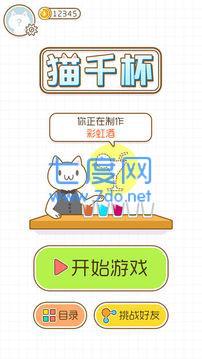 猫千杯