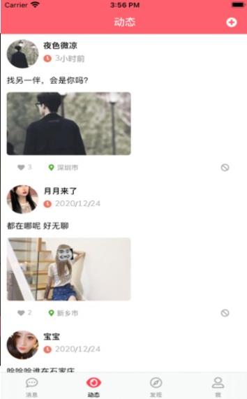 牵手缘截图2