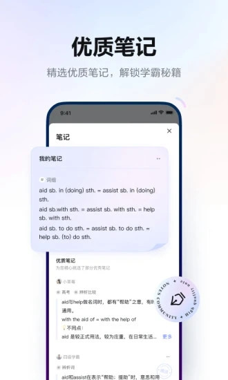 网易有道词典解锁版最新版截图0